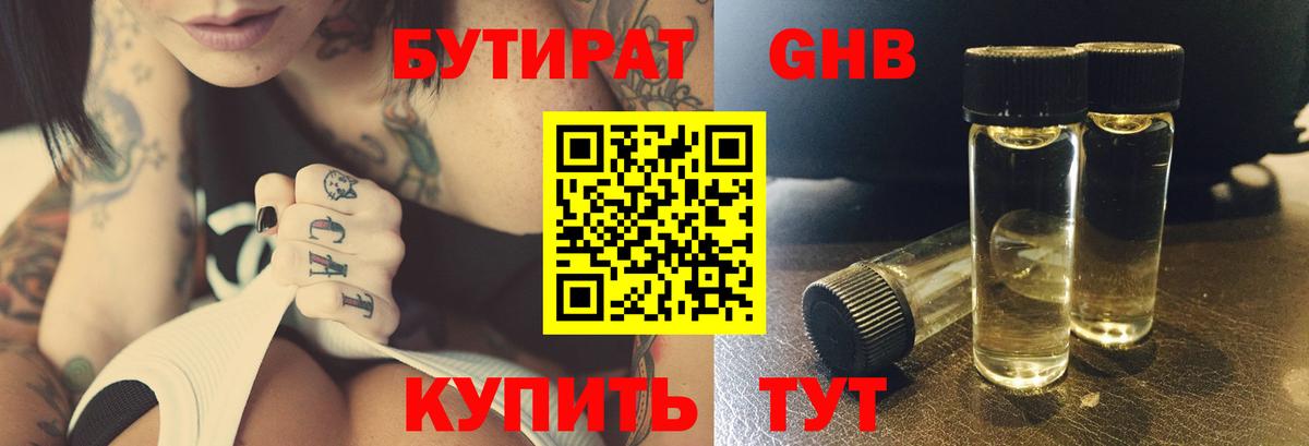 Бутират  Вход с VPN  Сухой Лог  БУТИРАТ бутандиол 