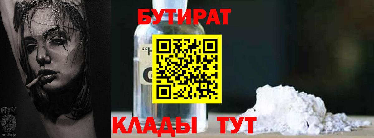 Бутират оксибутират Сухой Лог