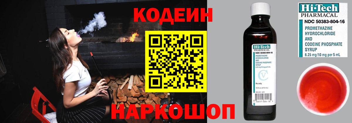 Кодеиновый сироп Lean Purple Drank  Вход с VPN  Сухой Лог 