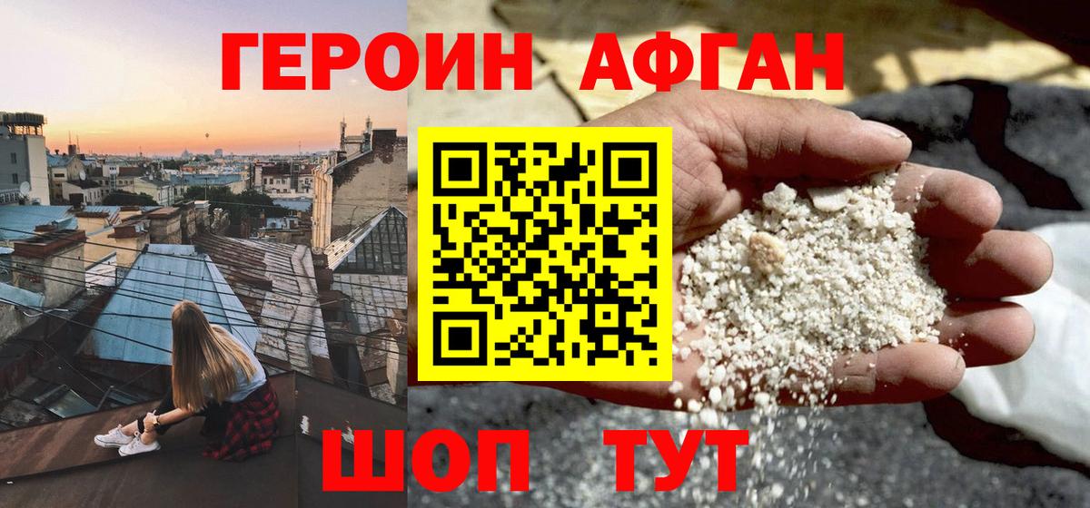 ГЕРОИН Афган  Вход с VPN  Сухой Лог 