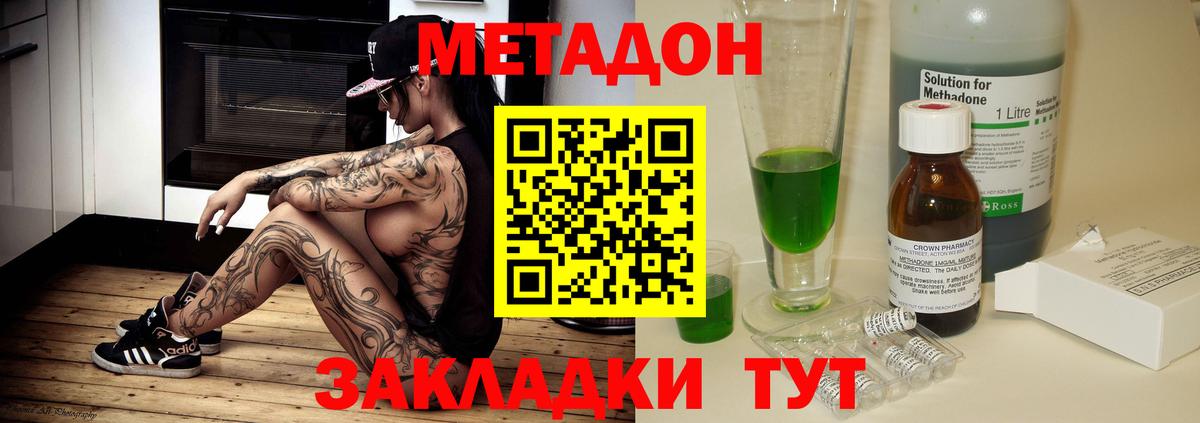 МЕТАДОН methadone Сухой Лог